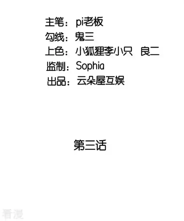 将军，本妃不承宠第3话 夏宫往事