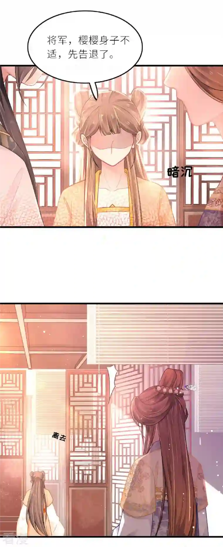 将军，本妃不承宠第3话 夏宫往事