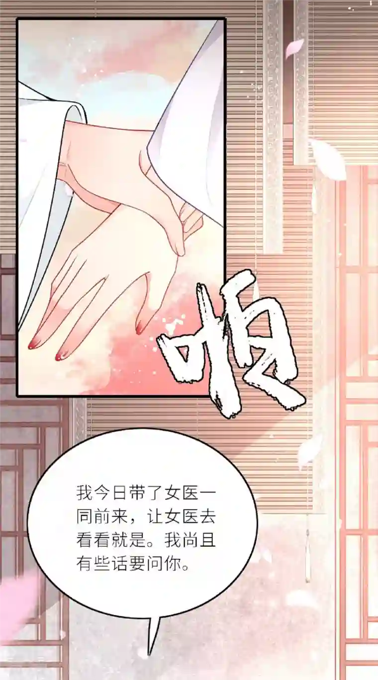 将军，本妃不承宠第3话 夏宫往事