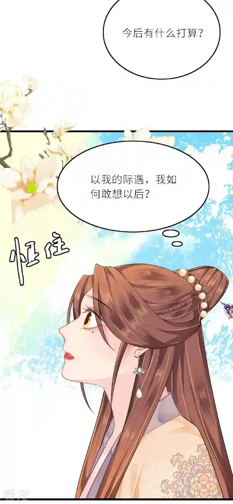 将军，本妃不承宠第3话 夏宫往事