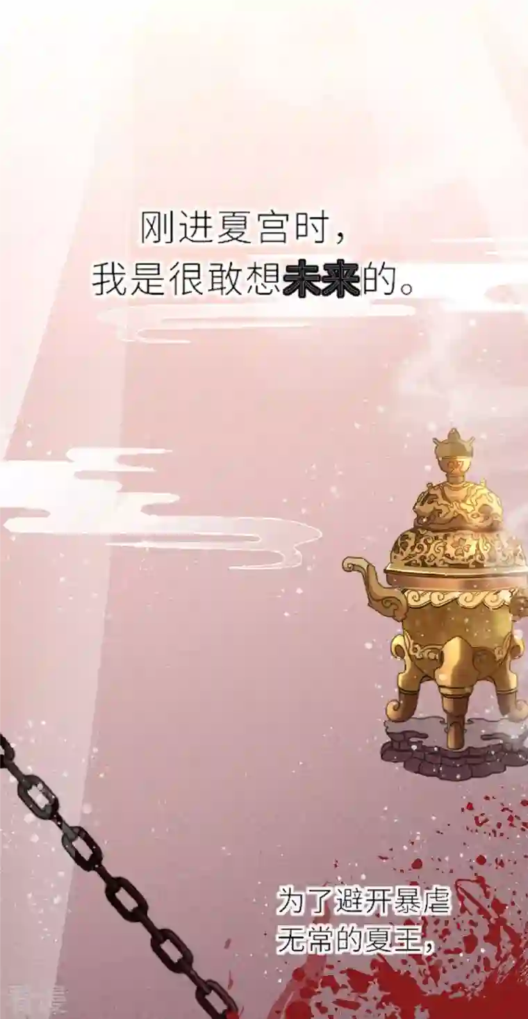 将军，本妃不承宠第3话 夏宫往事