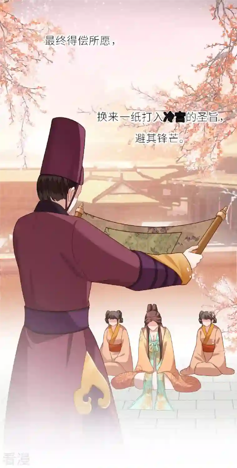 将军，本妃不承宠第3话 夏宫往事