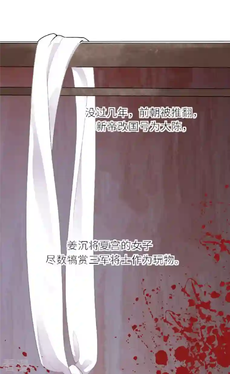 将军，本妃不承宠第3话 夏宫往事