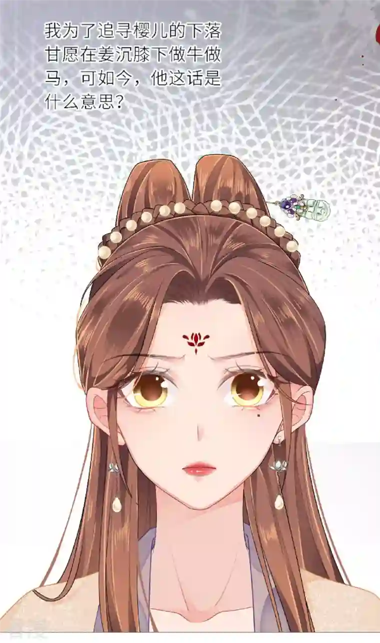 将军，本妃不承宠第3话 夏宫往事