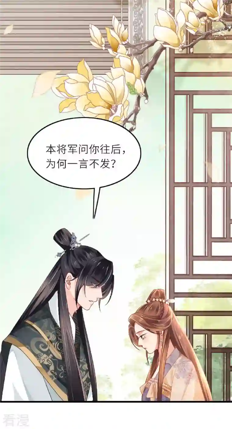 将军，本妃不承宠第3话 夏宫往事