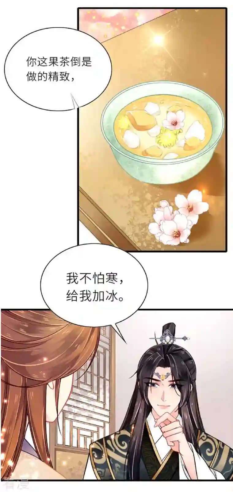 将军，本妃不承宠第3话 夏宫往事