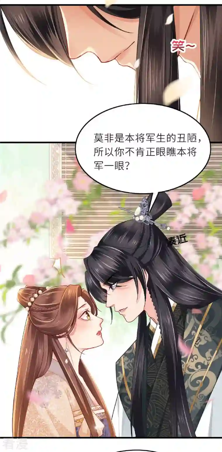 将军，本妃不承宠第3话 夏宫往事