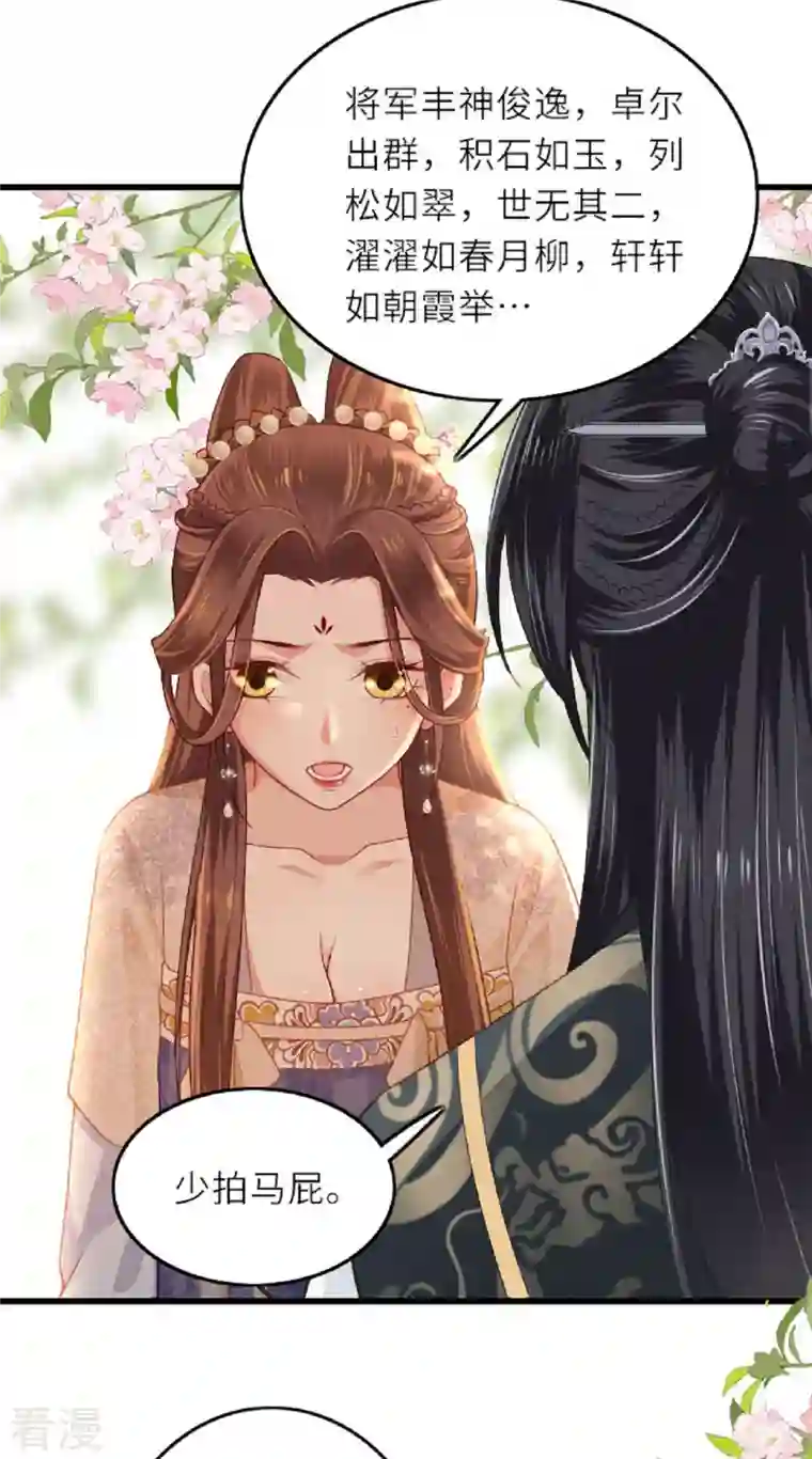 将军，本妃不承宠第3话 夏宫往事