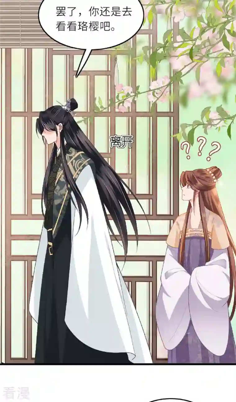 将军，本妃不承宠第3话 夏宫往事