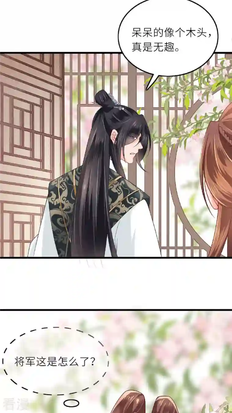 将军，本妃不承宠第3话 夏宫往事