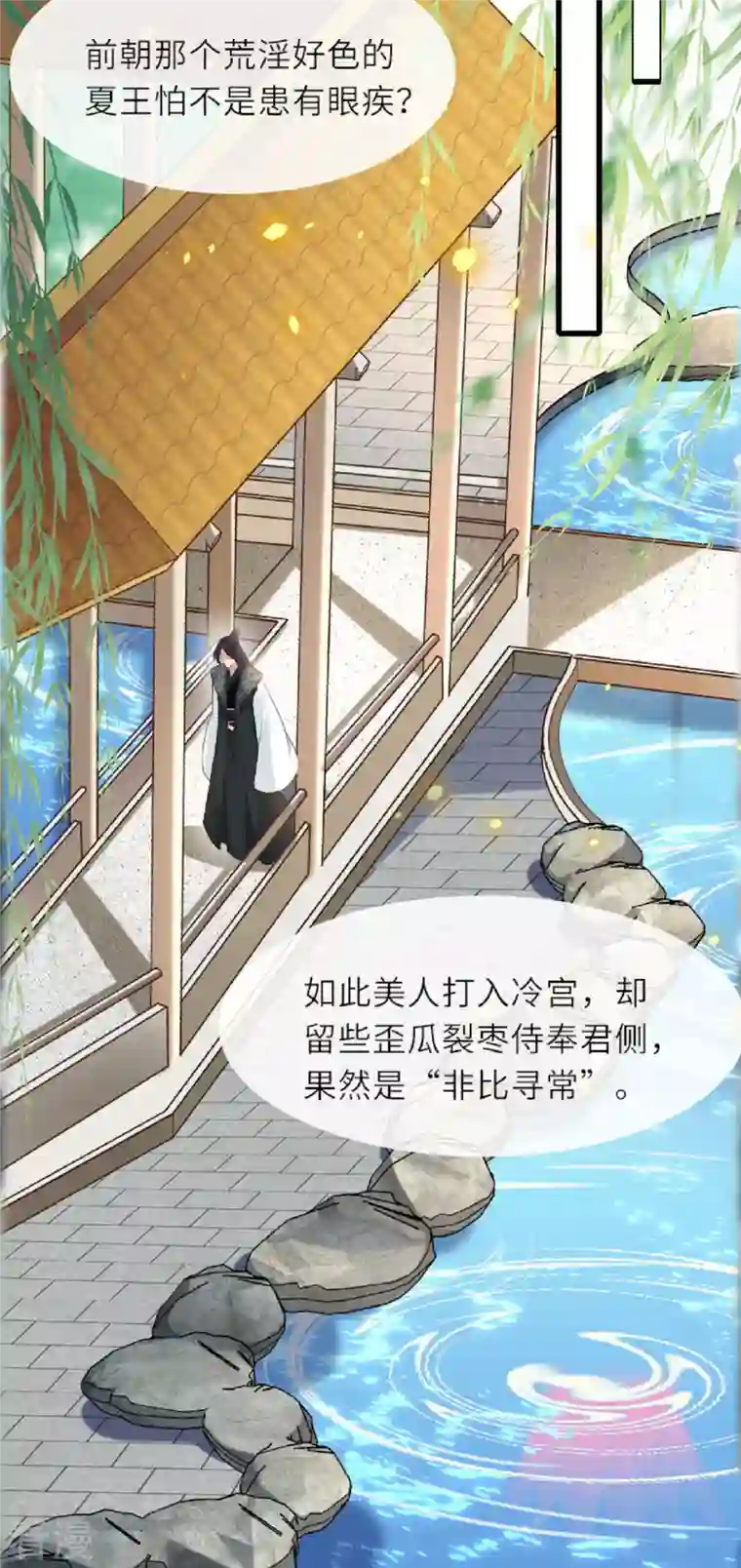 将军，本妃不承宠第3话 夏宫往事