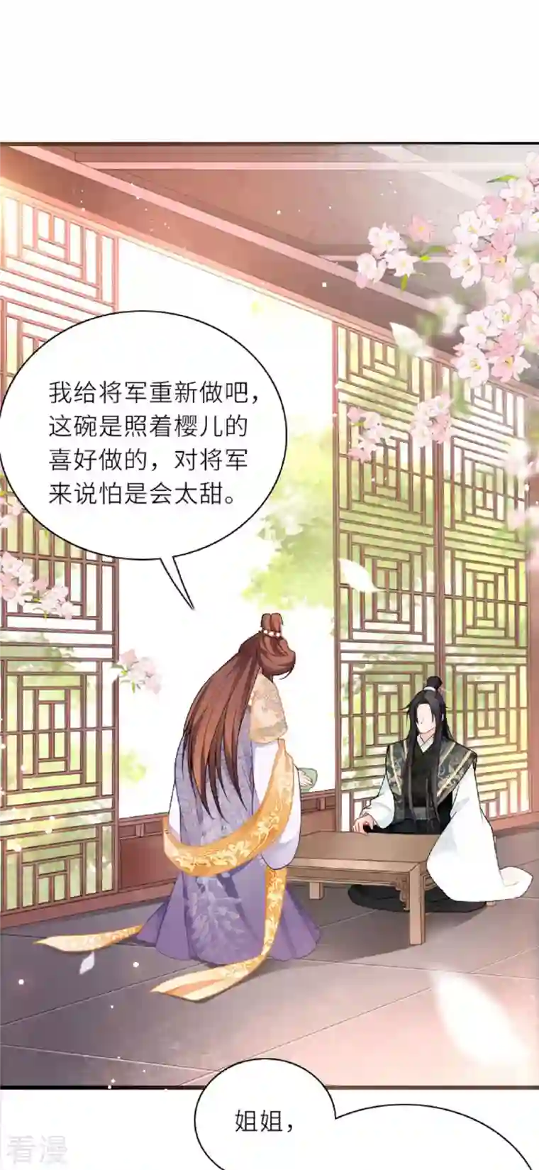 将军，本妃不承宠第3话 夏宫往事