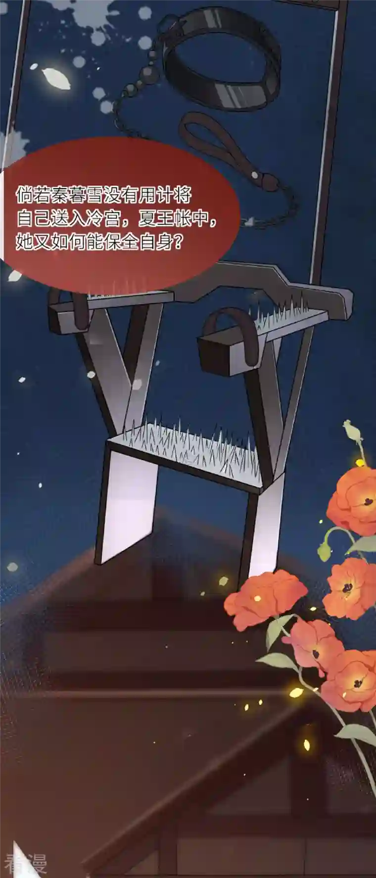 将军，本妃不承宠第3话 夏宫往事