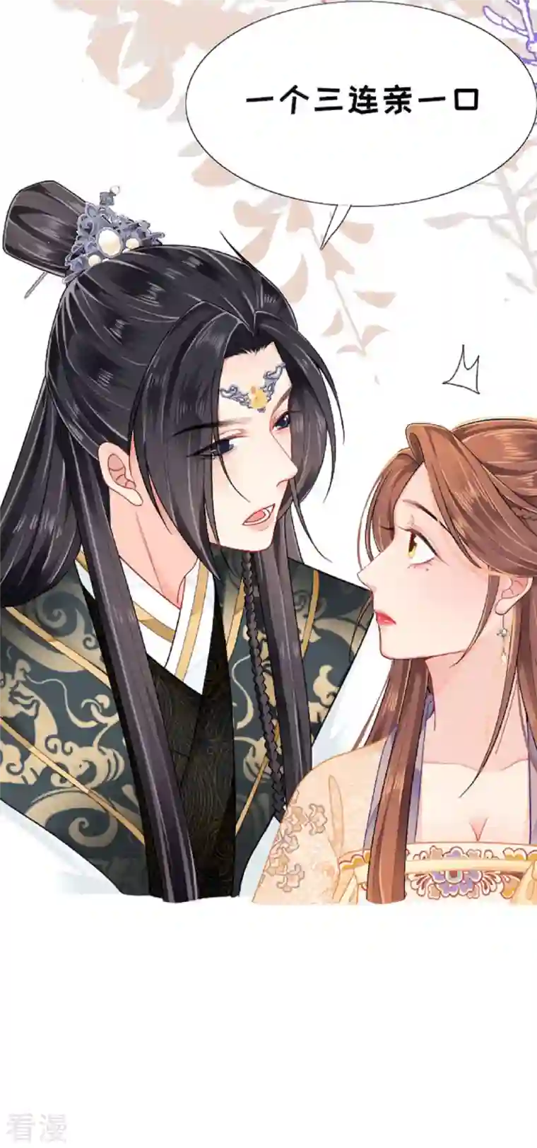 将军，本妃不承宠第3话 夏宫往事