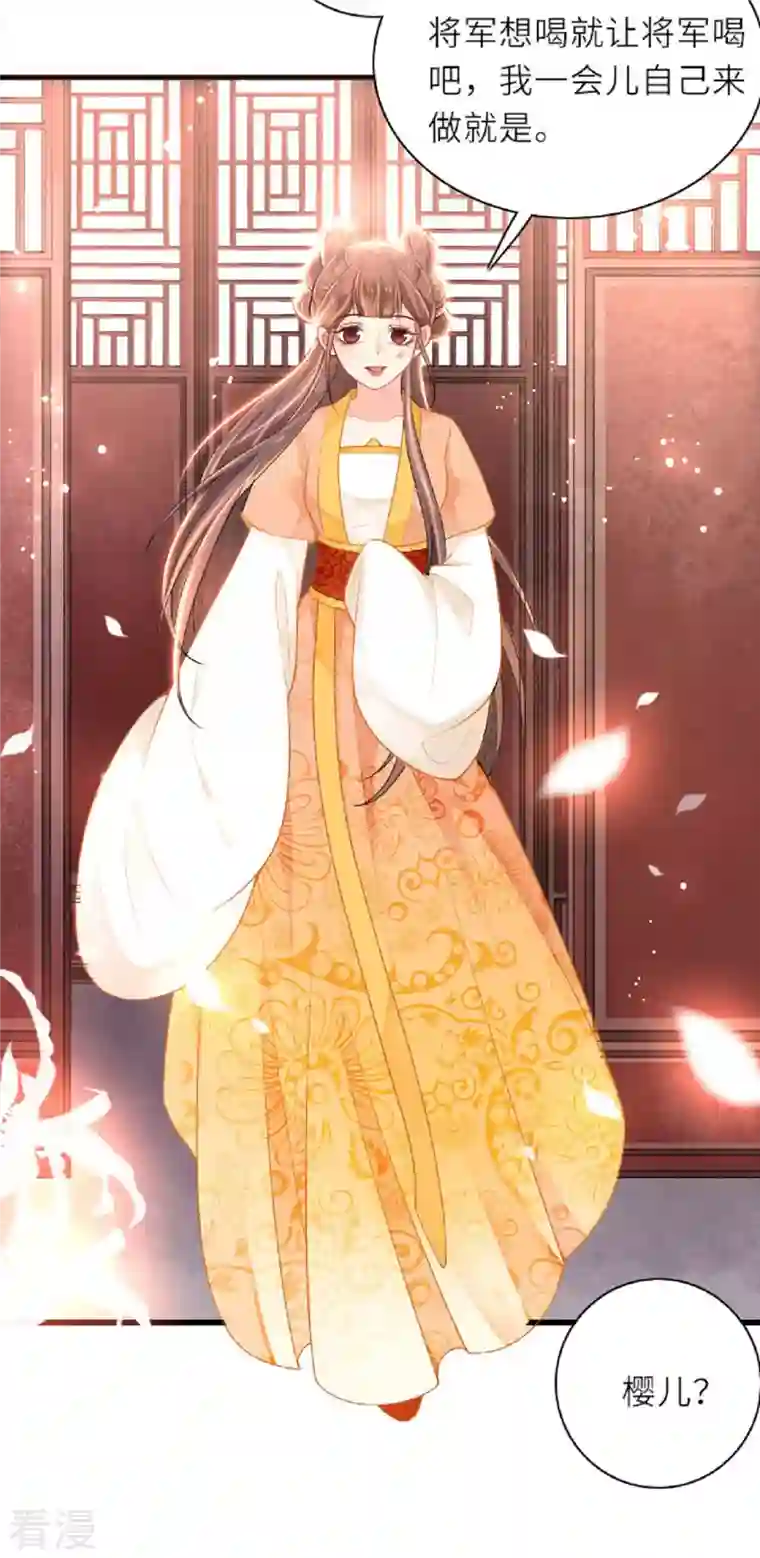 将军，本妃不承宠第3话 夏宫往事