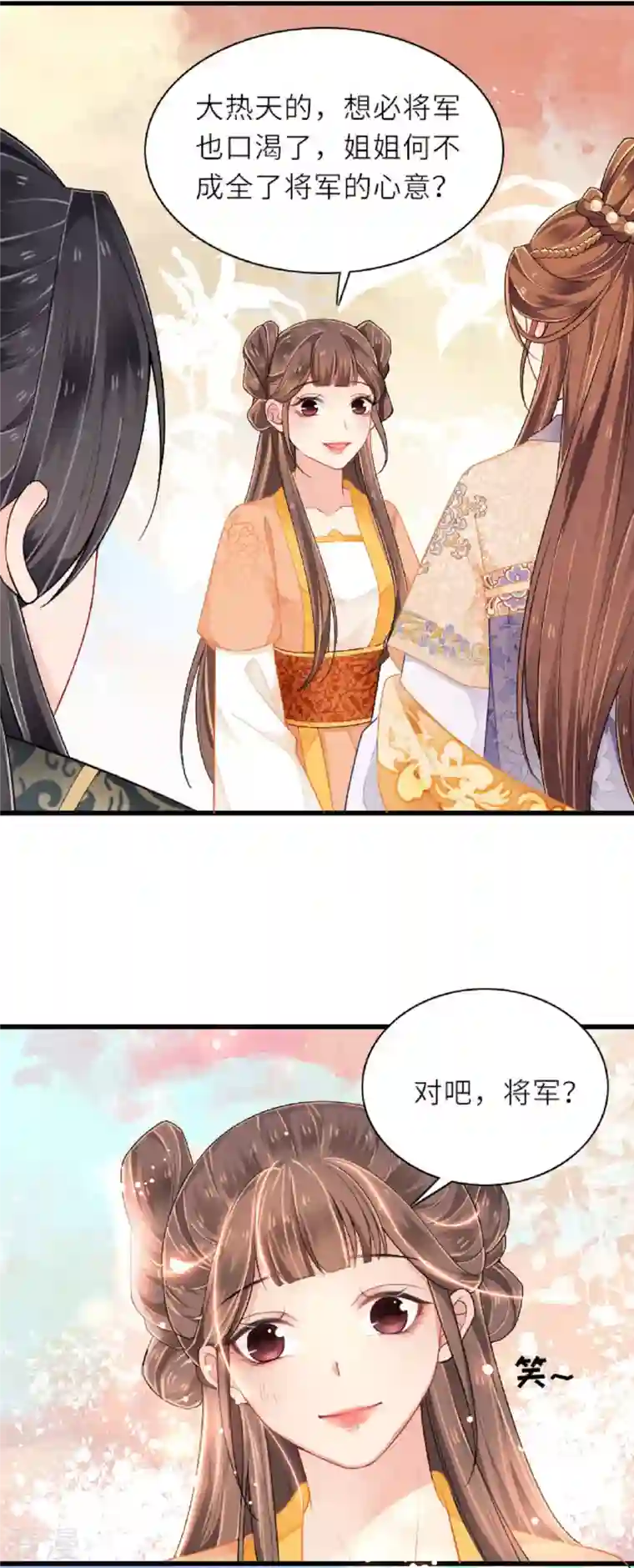 将军，本妃不承宠第3话 夏宫往事