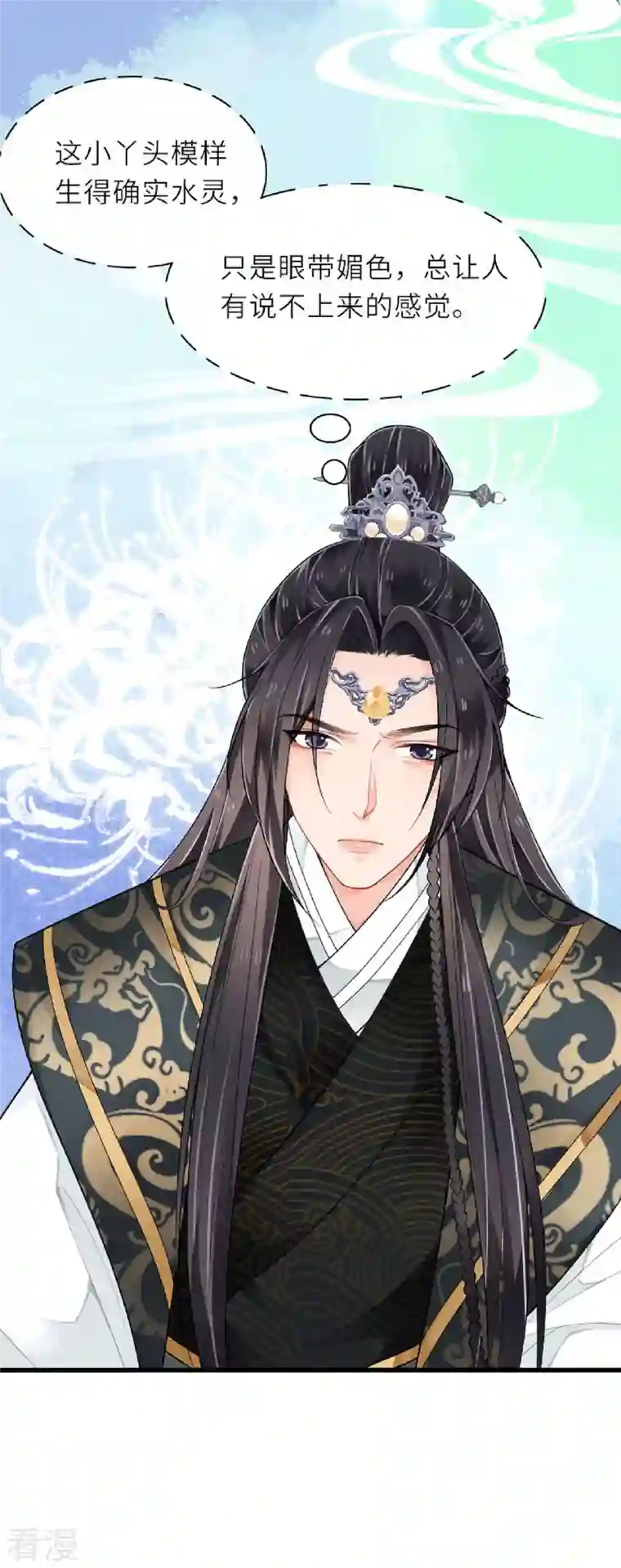 将军，本妃不承宠第3话 夏宫往事