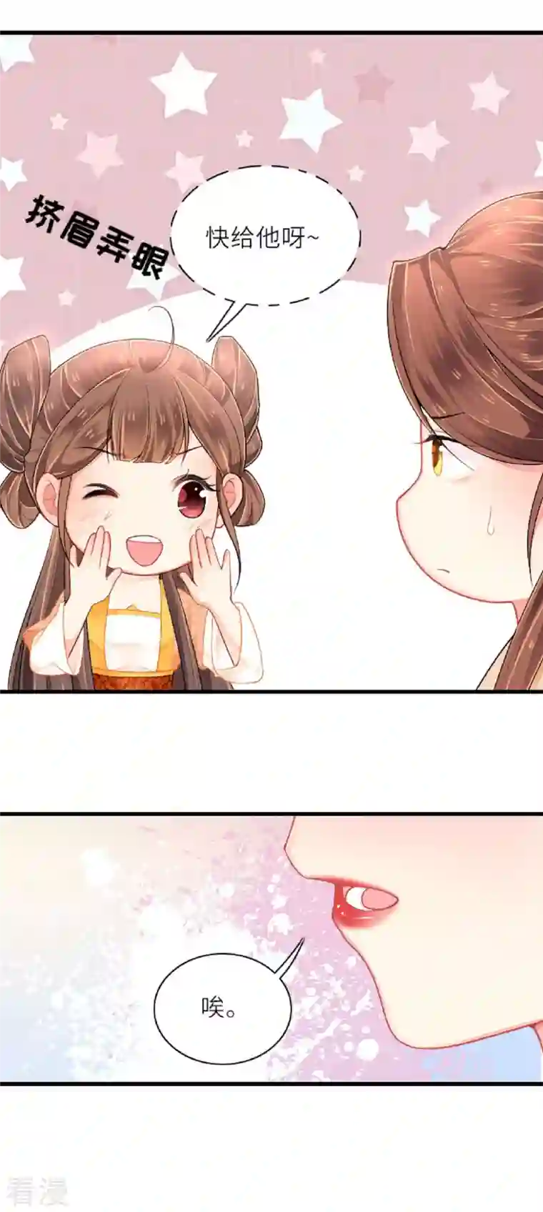 将军，本妃不承宠第3话 夏宫往事