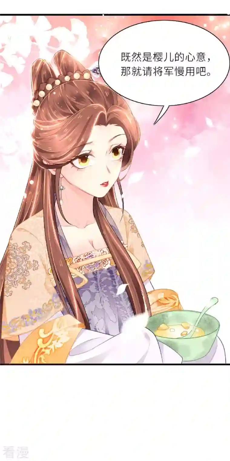 将军，本妃不承宠第3话 夏宫往事