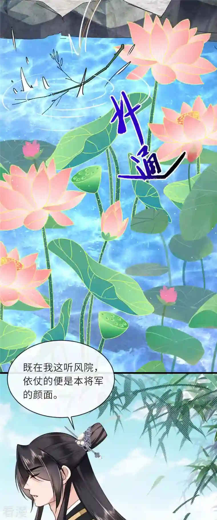 将军，本妃不承宠第10话 因妒生悢