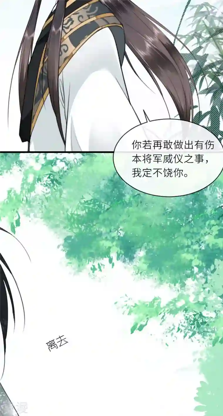 将军，本妃不承宠第10话 因妒生悢