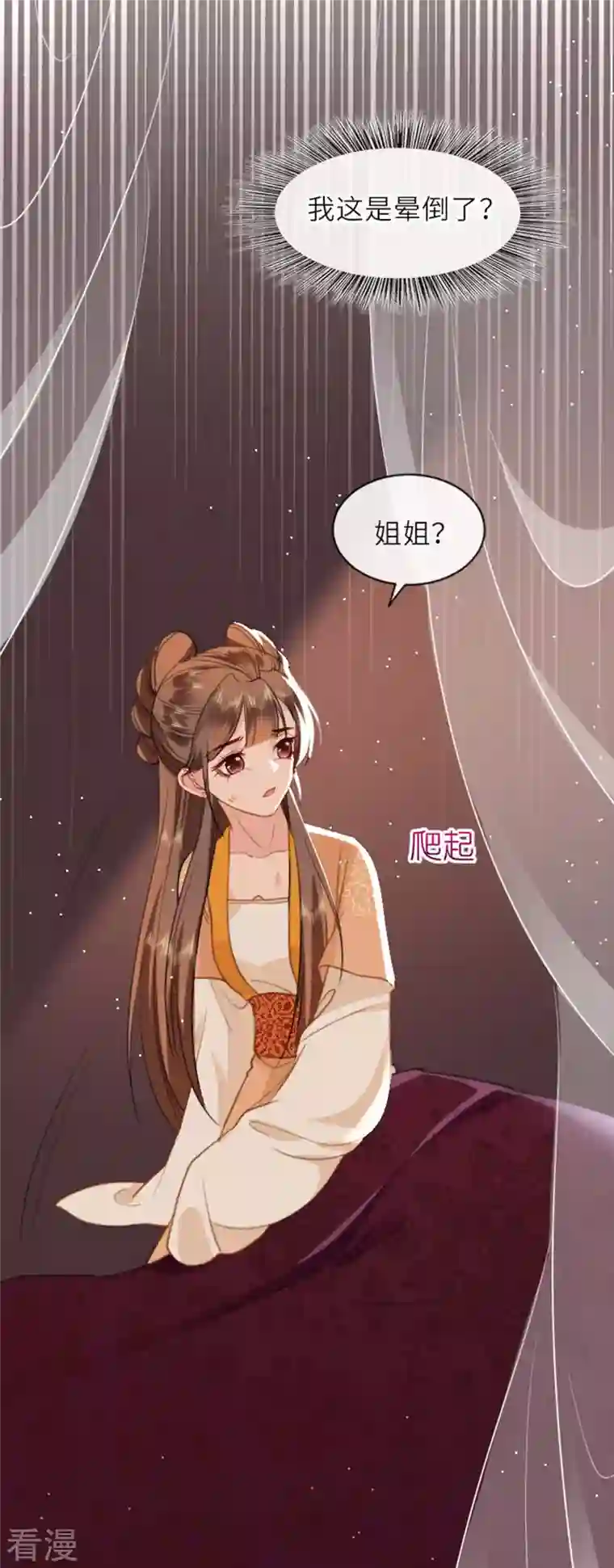 将军，本妃不承宠第10话 因妒生悢