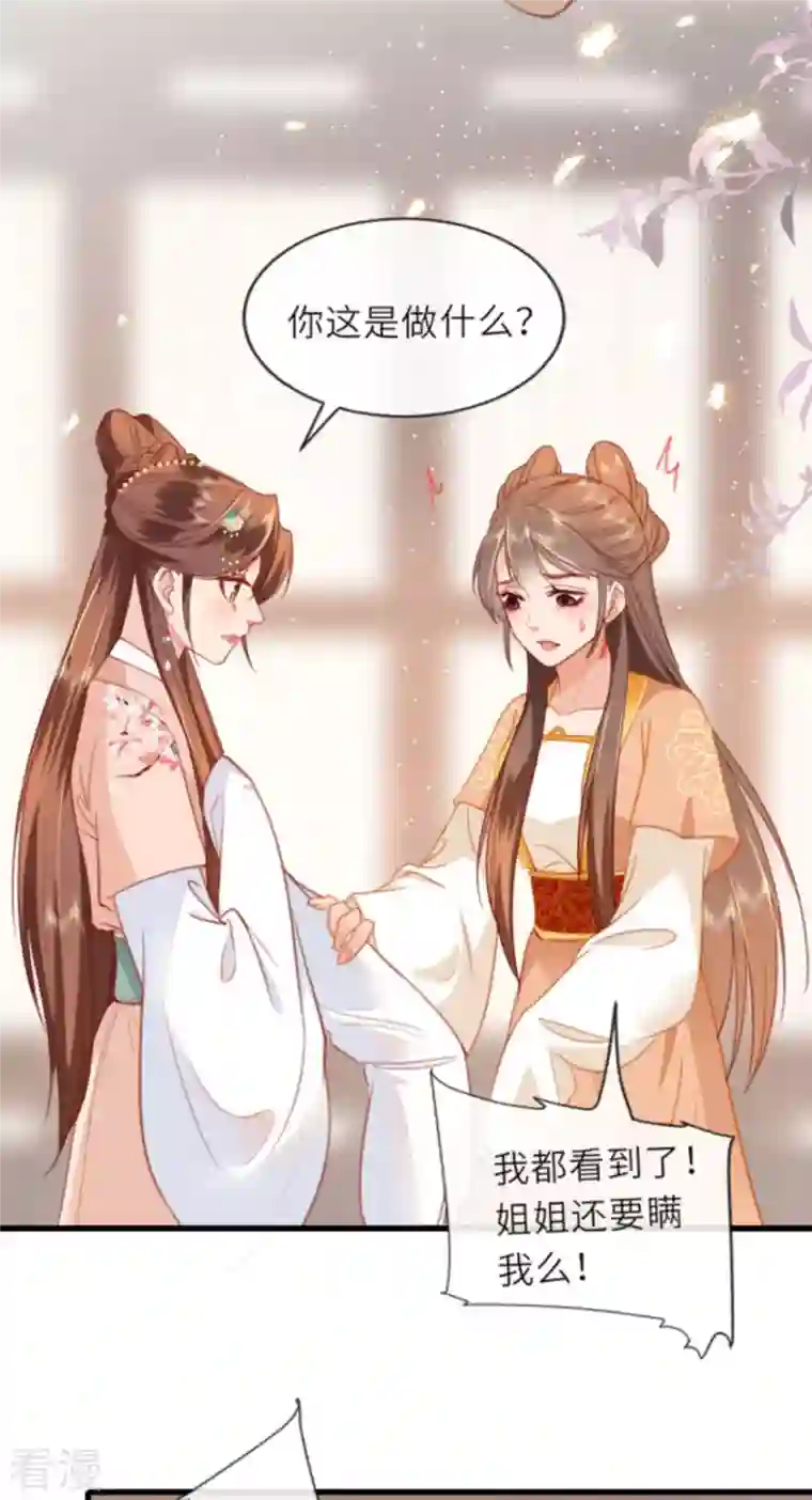 将军，本妃不承宠第10话 因妒生悢