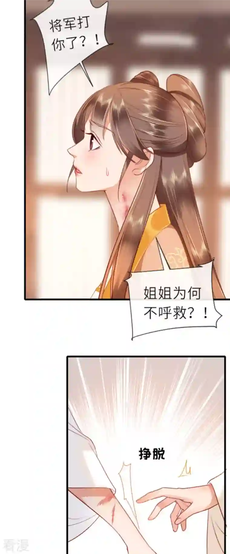 将军，本妃不承宠第10话 因妒生悢