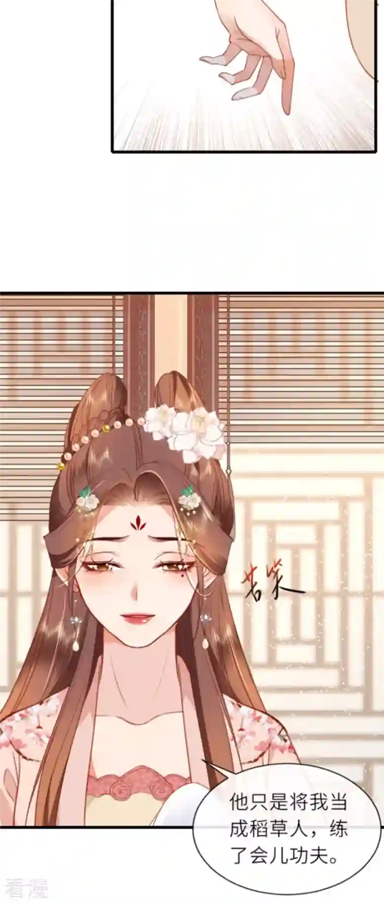 将军，本妃不承宠第10话 因妒生悢