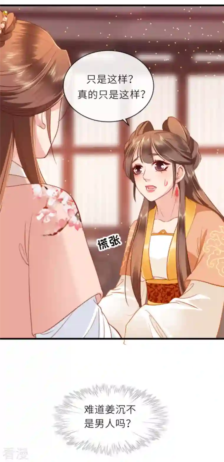 将军，本妃不承宠第10话 因妒生悢