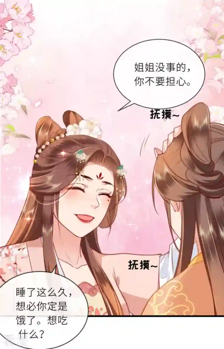 将军，本妃不承宠第10话 因妒生悢