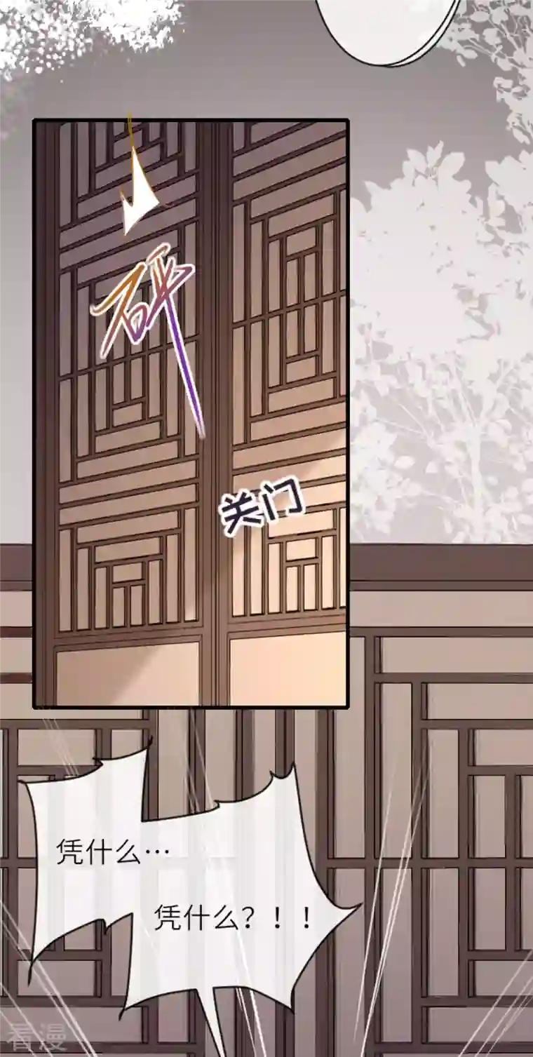 将军，本妃不承宠第10话 因妒生悢