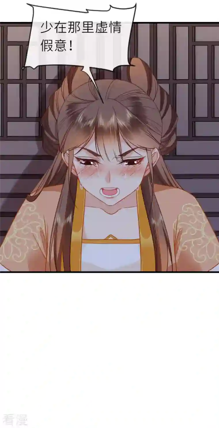 将军，本妃不承宠第10话 因妒生悢