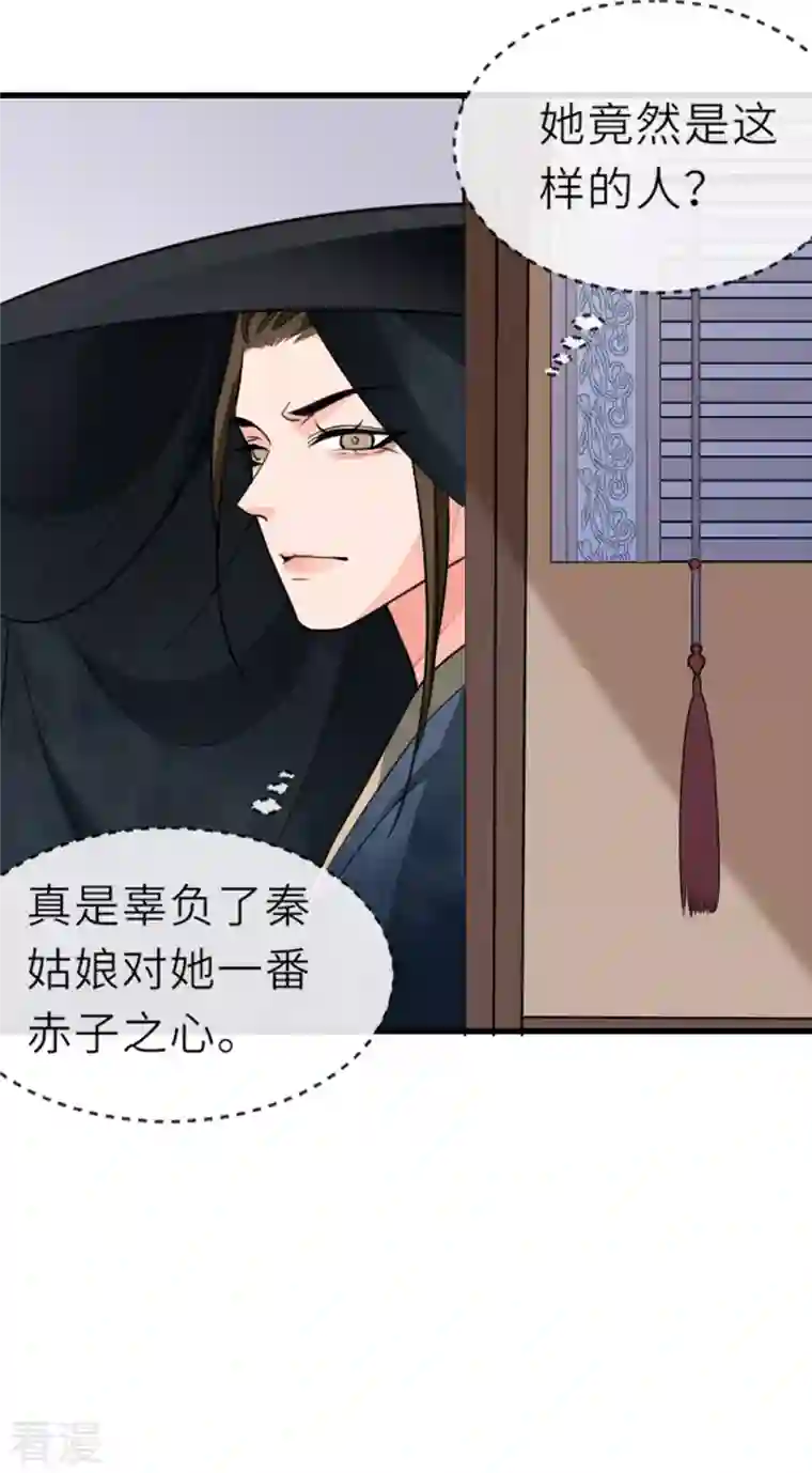 将军，本妃不承宠第10话 因妒生悢