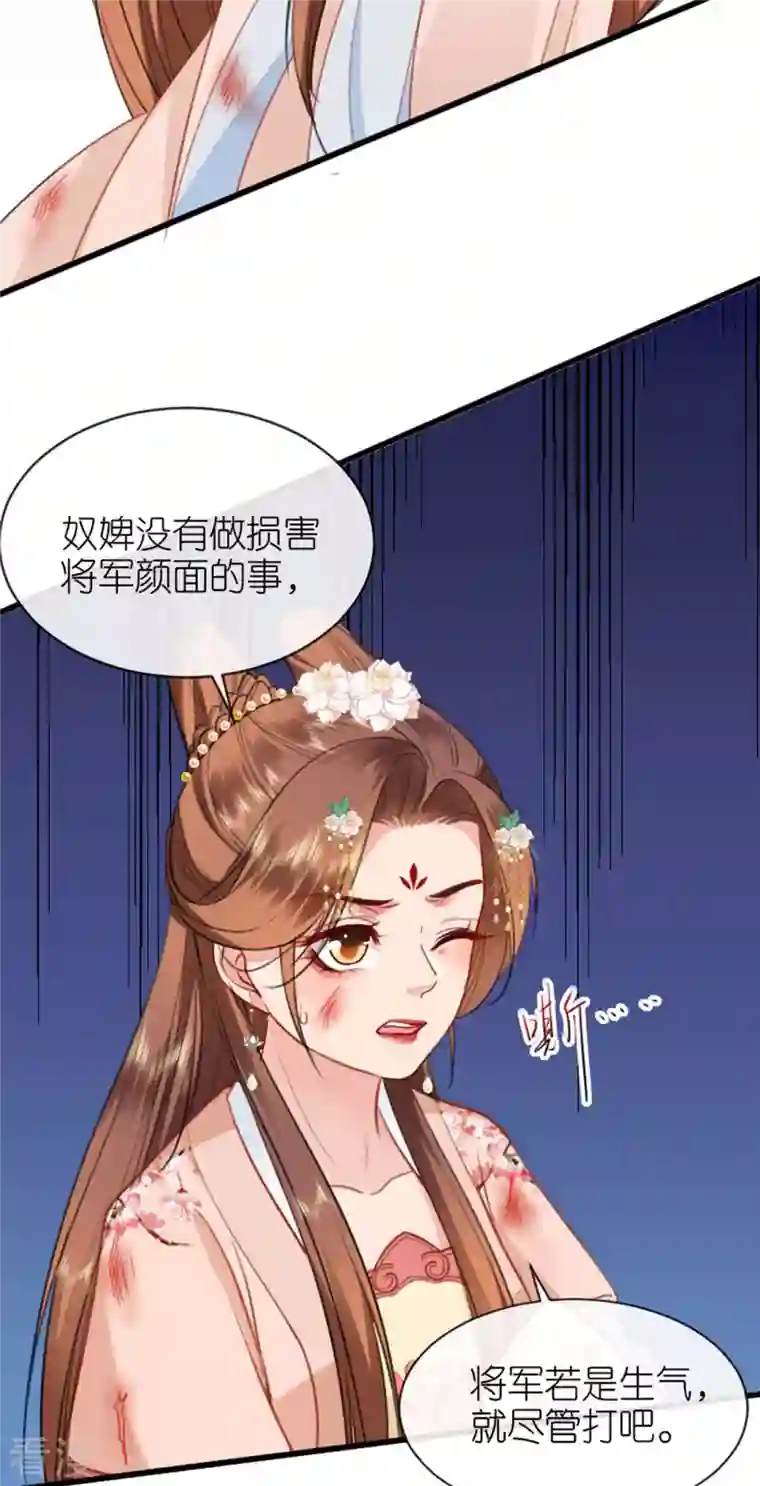 将军，本妃不承宠第10话 因妒生悢