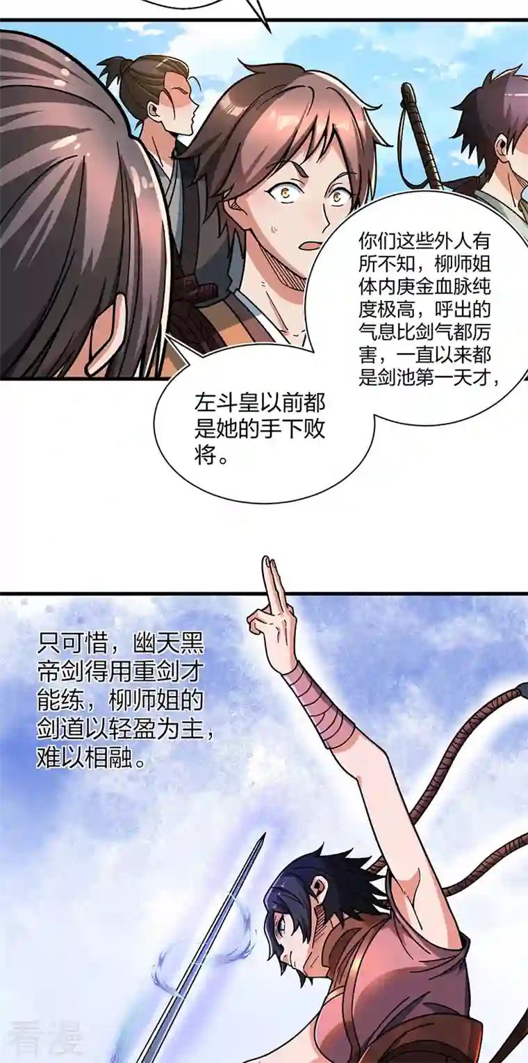武道独尊第404话 以不变应万变