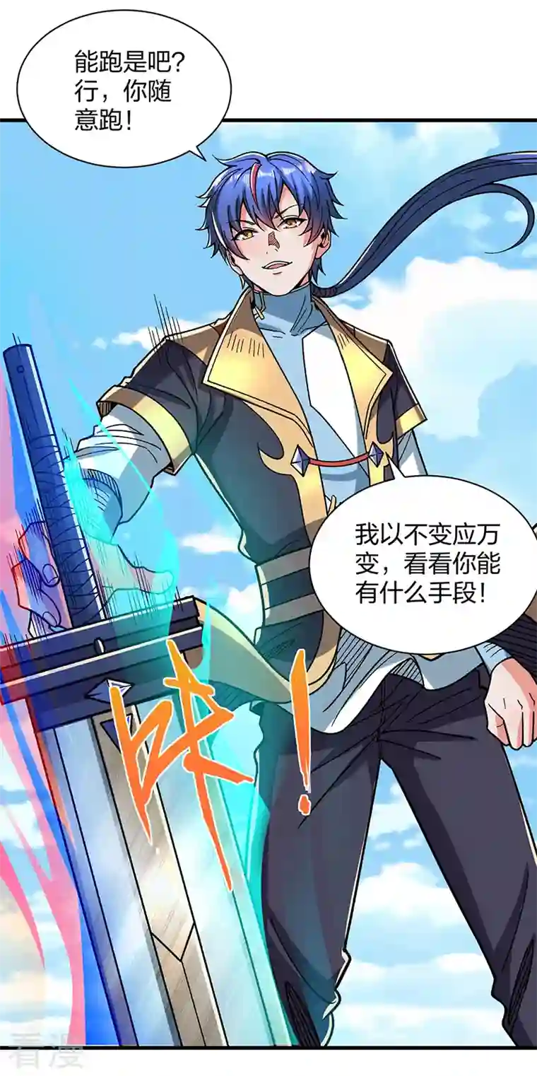 武道独尊第404话 以不变应万变