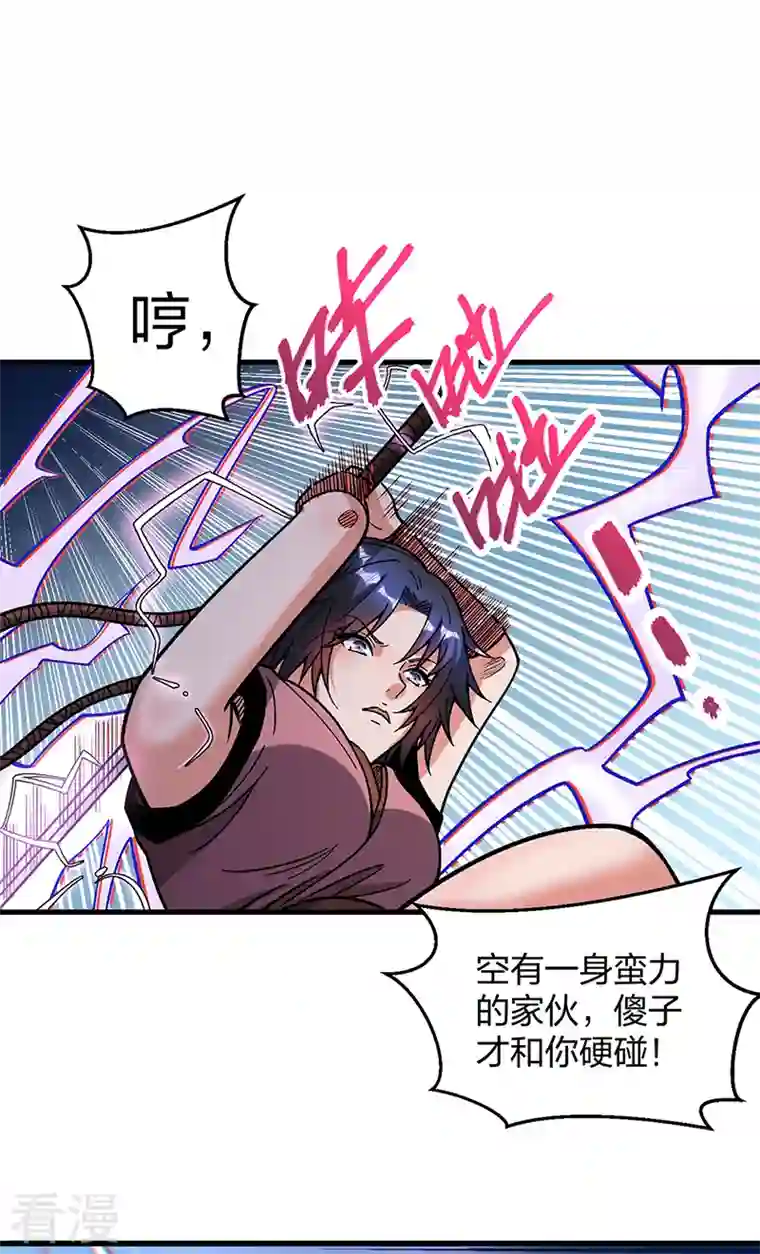 武道独尊第404话 以不变应万变