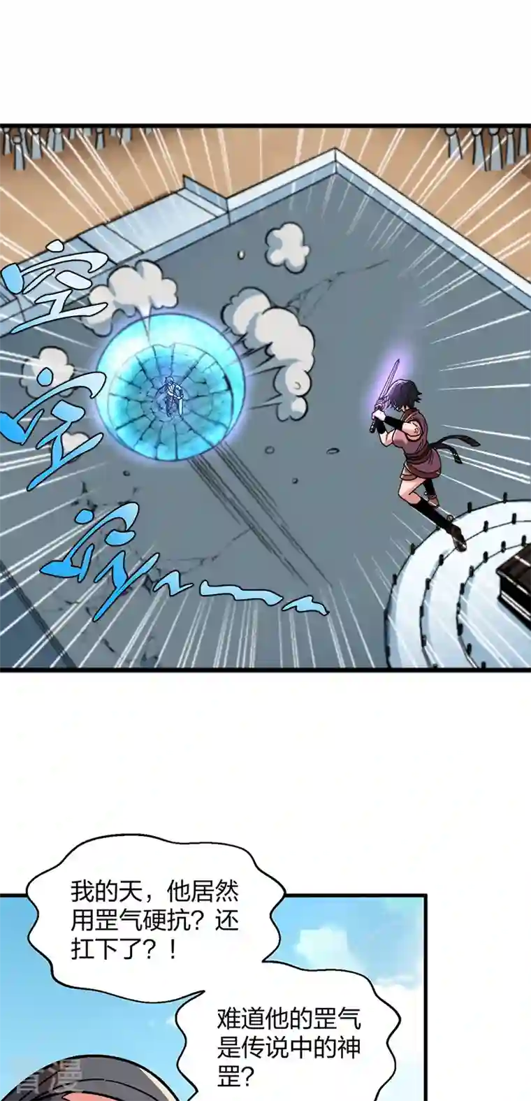 武道独尊第404话 以不变应万变