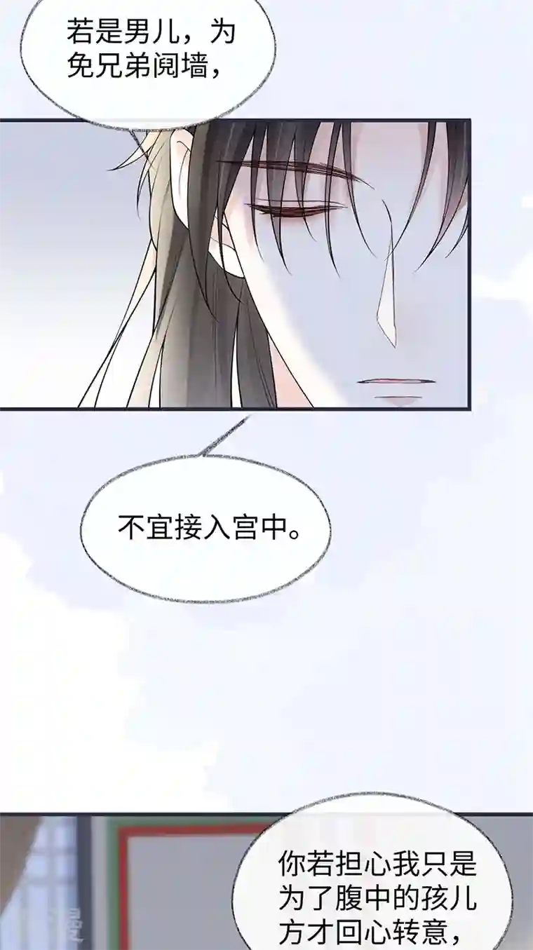 太后裙下臣第156话 元安很懂！