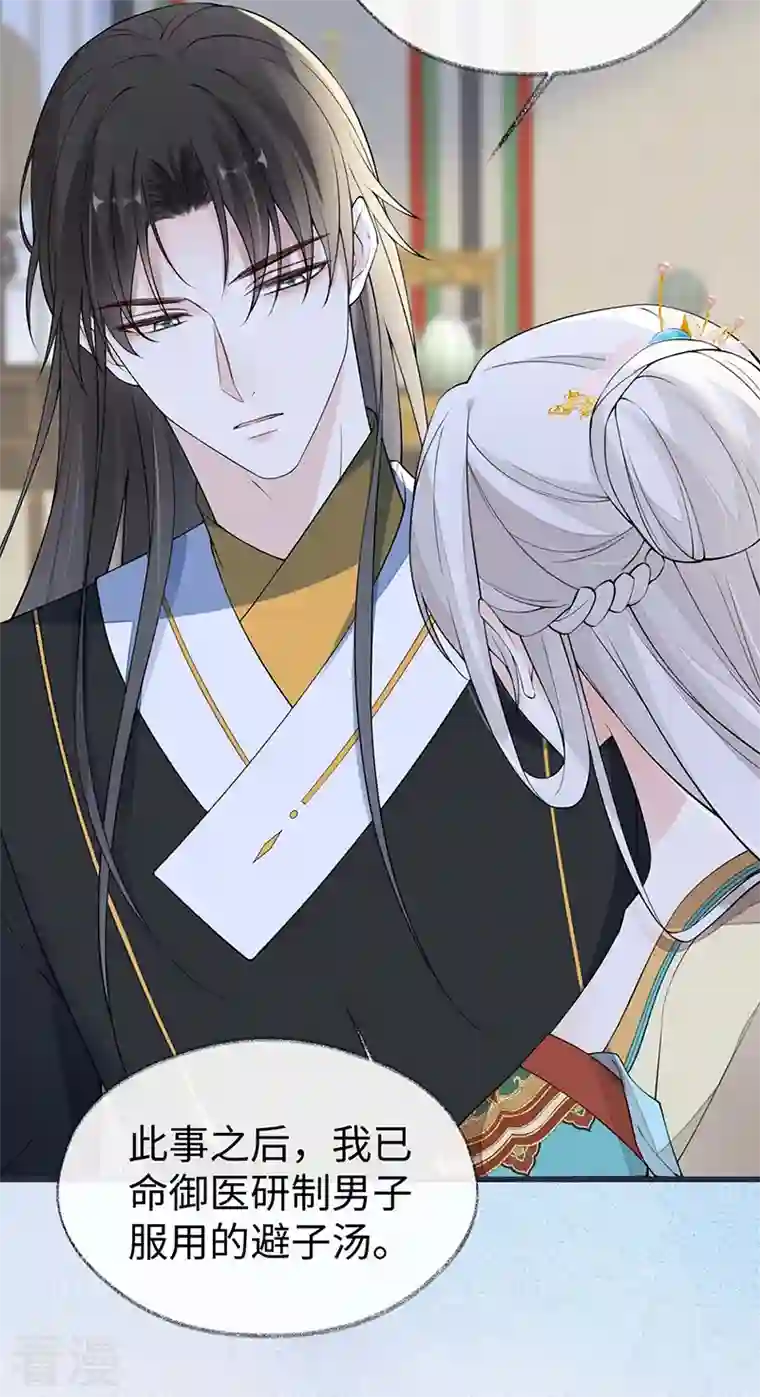 太后裙下臣第156话 元安很懂！