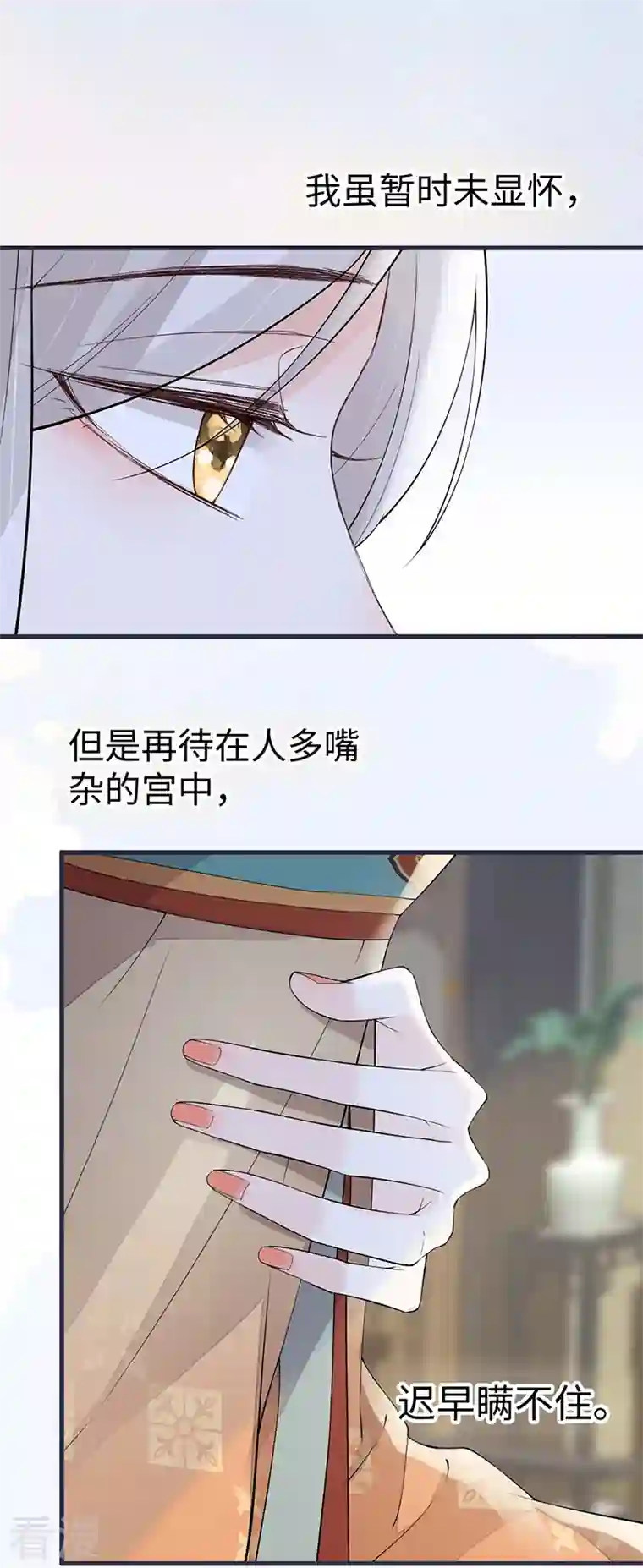 太后裙下臣第156话 元安很懂！
