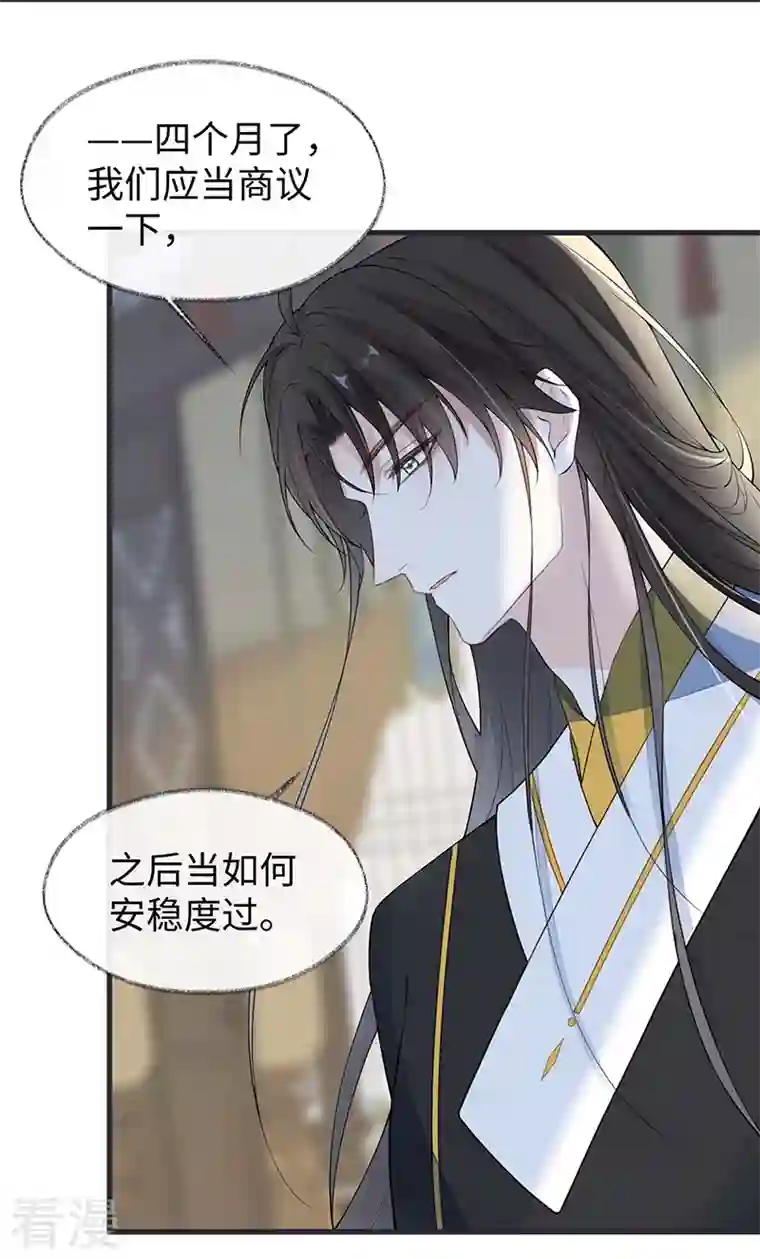 太后裙下臣第156话 元安很懂！