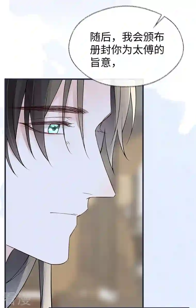 太后裙下臣第156话 元安很懂！