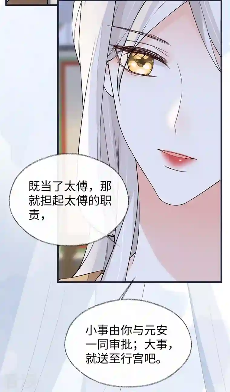 太后裙下臣第156话 元安很懂！