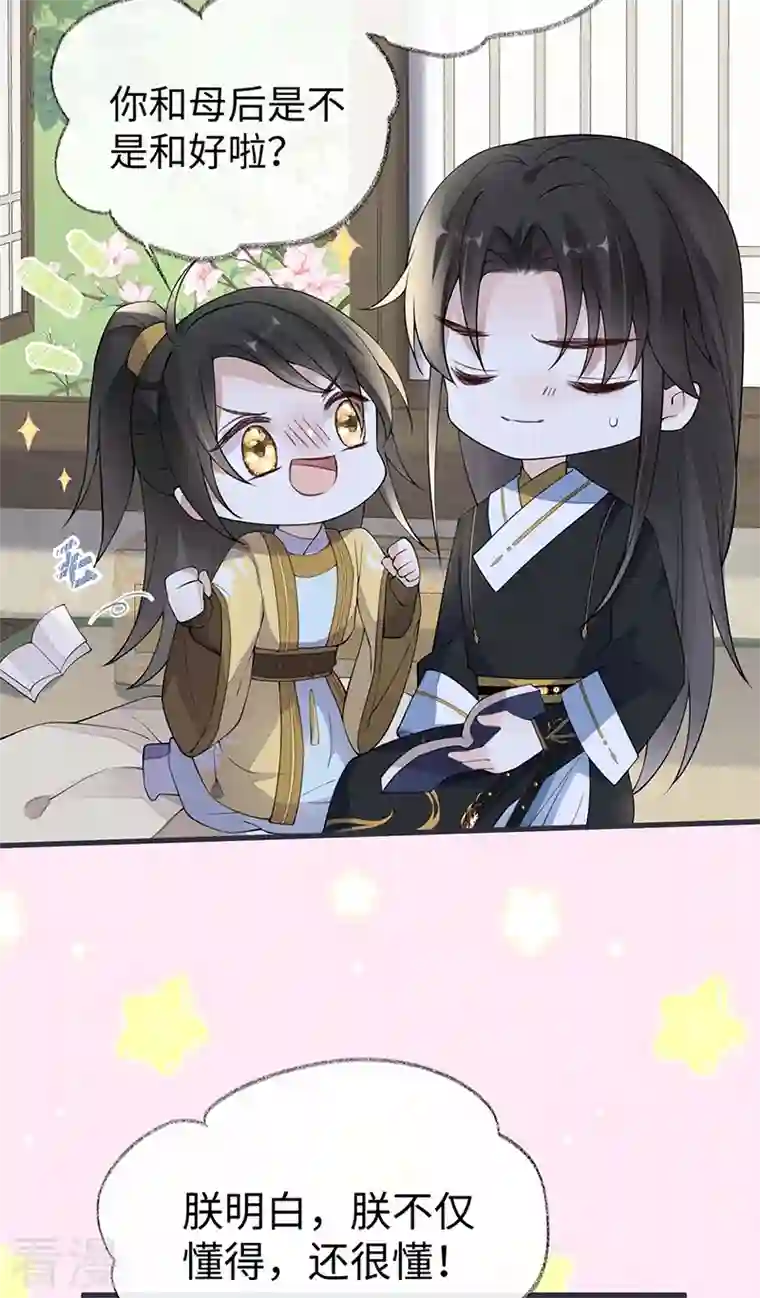 太后裙下臣第156话 元安很懂！