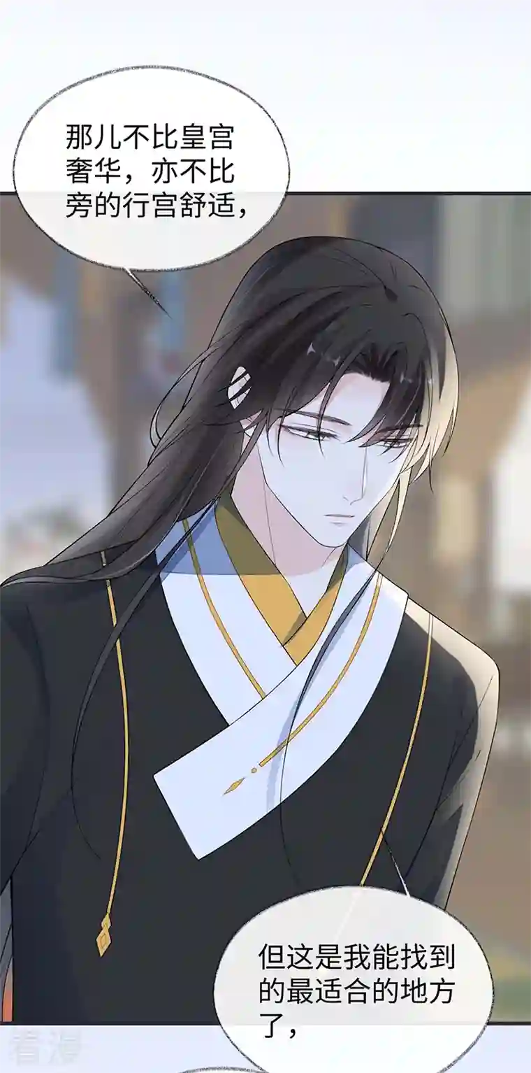 太后裙下臣第156话 元安很懂！