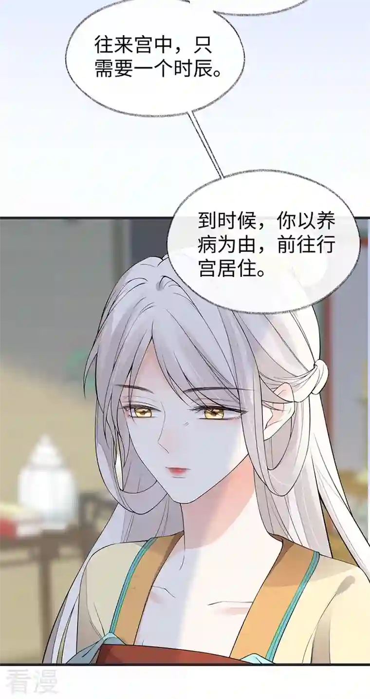 太后裙下臣第156话 元安很懂！