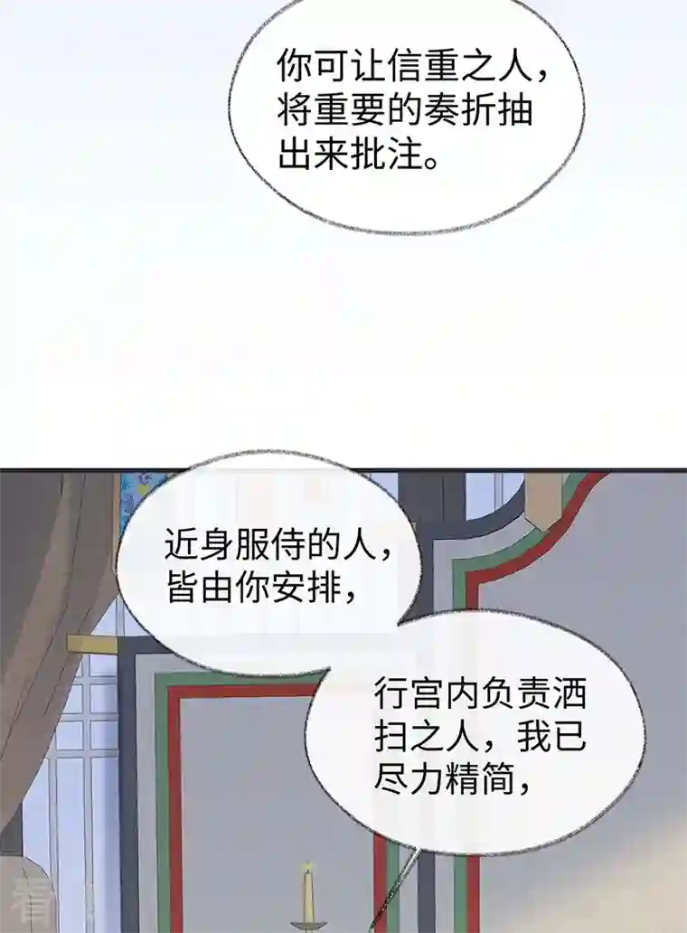 太后裙下臣第156话 元安很懂！