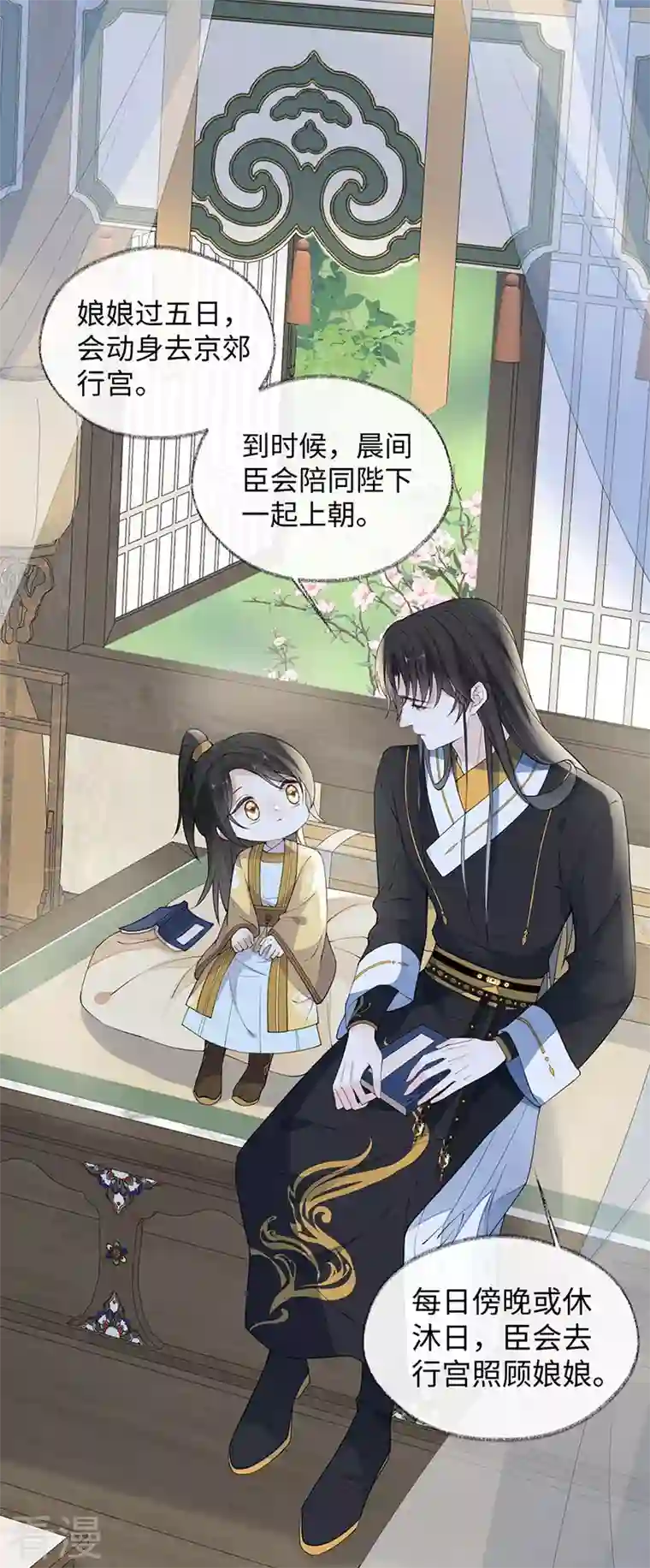 太后裙下臣第157话 暖床